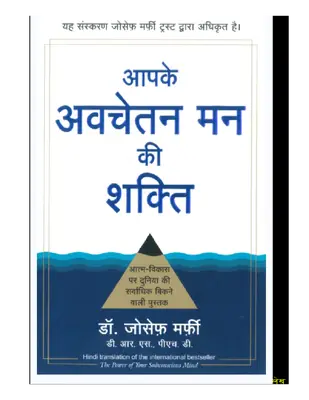 aapke avchetan man ki shakti